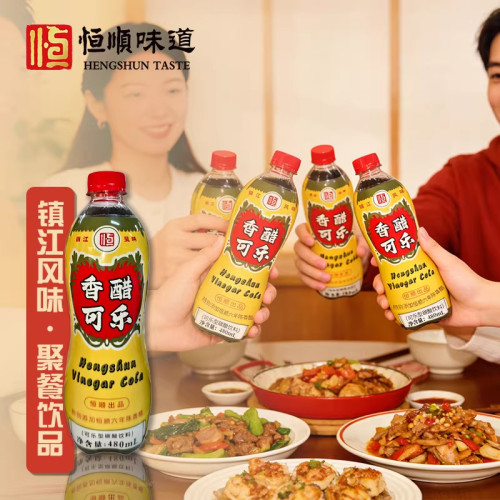 恒顺香醋可乐镇江游礼