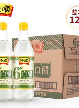 恒顺6度白醋500m*12瓶l炒菜烹调凉 蘸料醋腌制泡菜腌菜食用家用