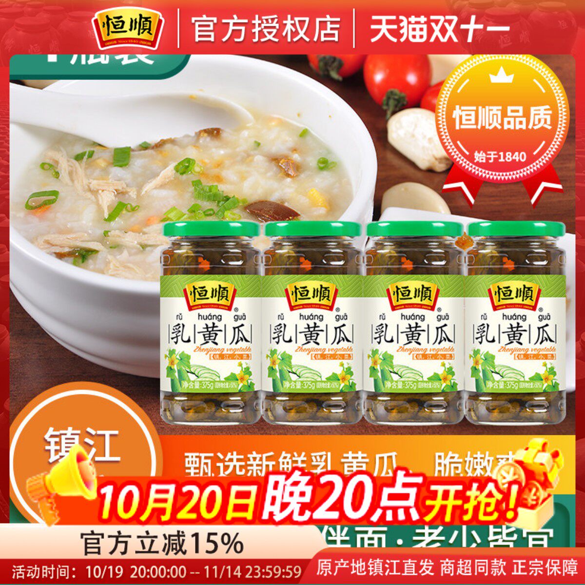 恒顺乳黄瓜375g*4瓶装 酱菜咸菜 腌制泡菜 下饭小菜榨菜 镇江特产
