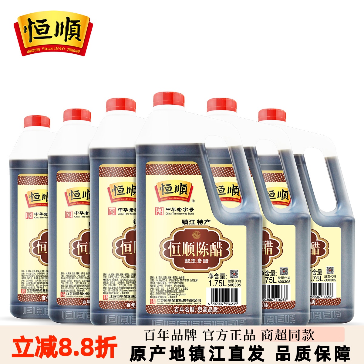 恒顺整箱装纯粮食用家庭陈醋