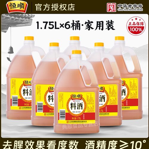恒顺料酒1.75l*6桶酒烹饪黄酒