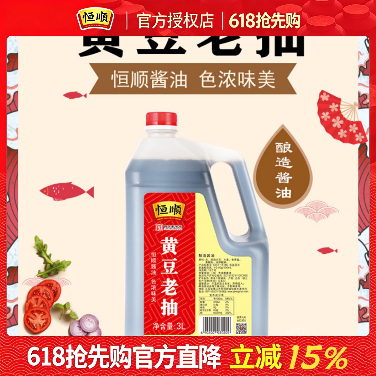 恒顺黄豆老抽酱油3L大桶红烧卤味上色黄豆酿造酱油