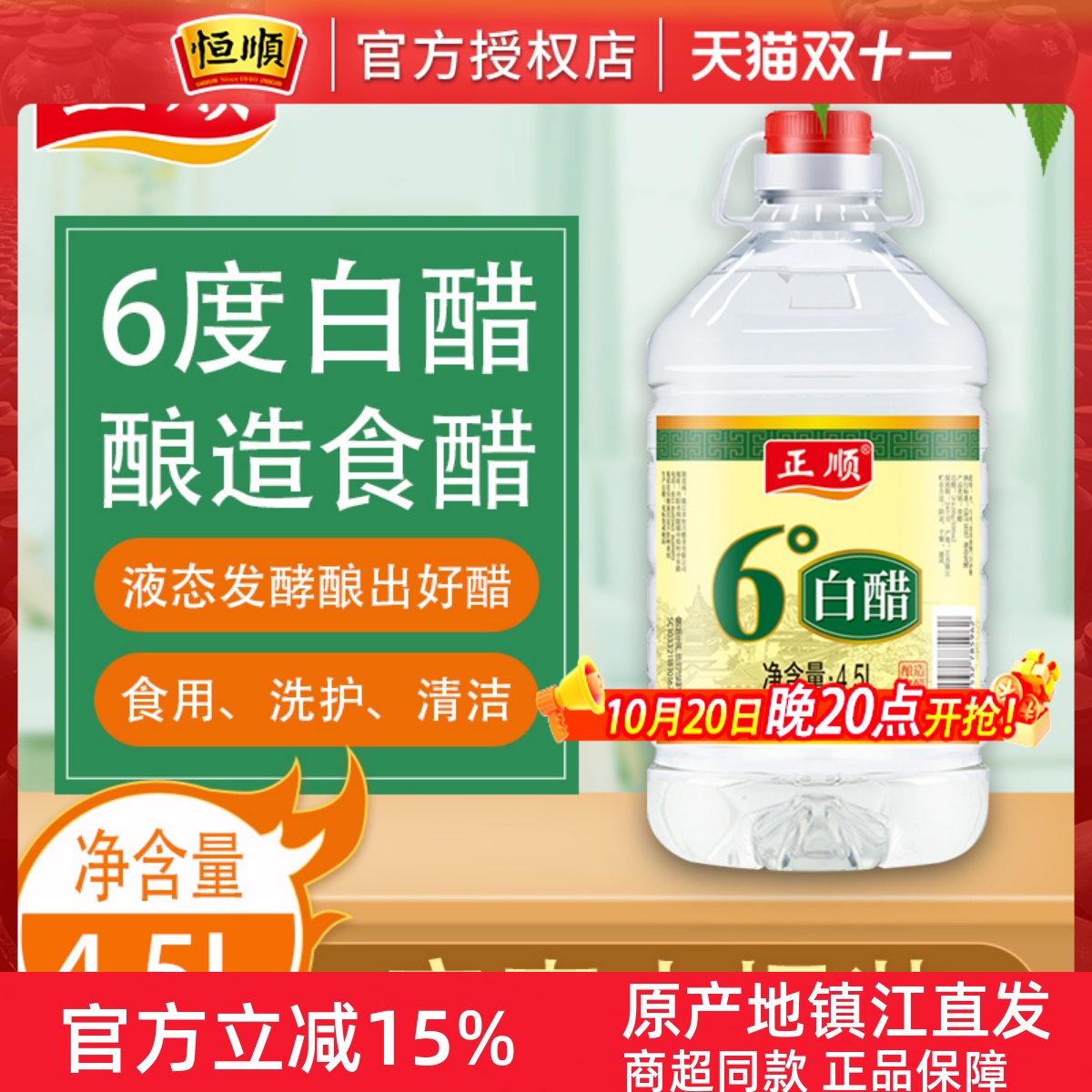 正顺6度桶装除垢炒菜食用洗脸