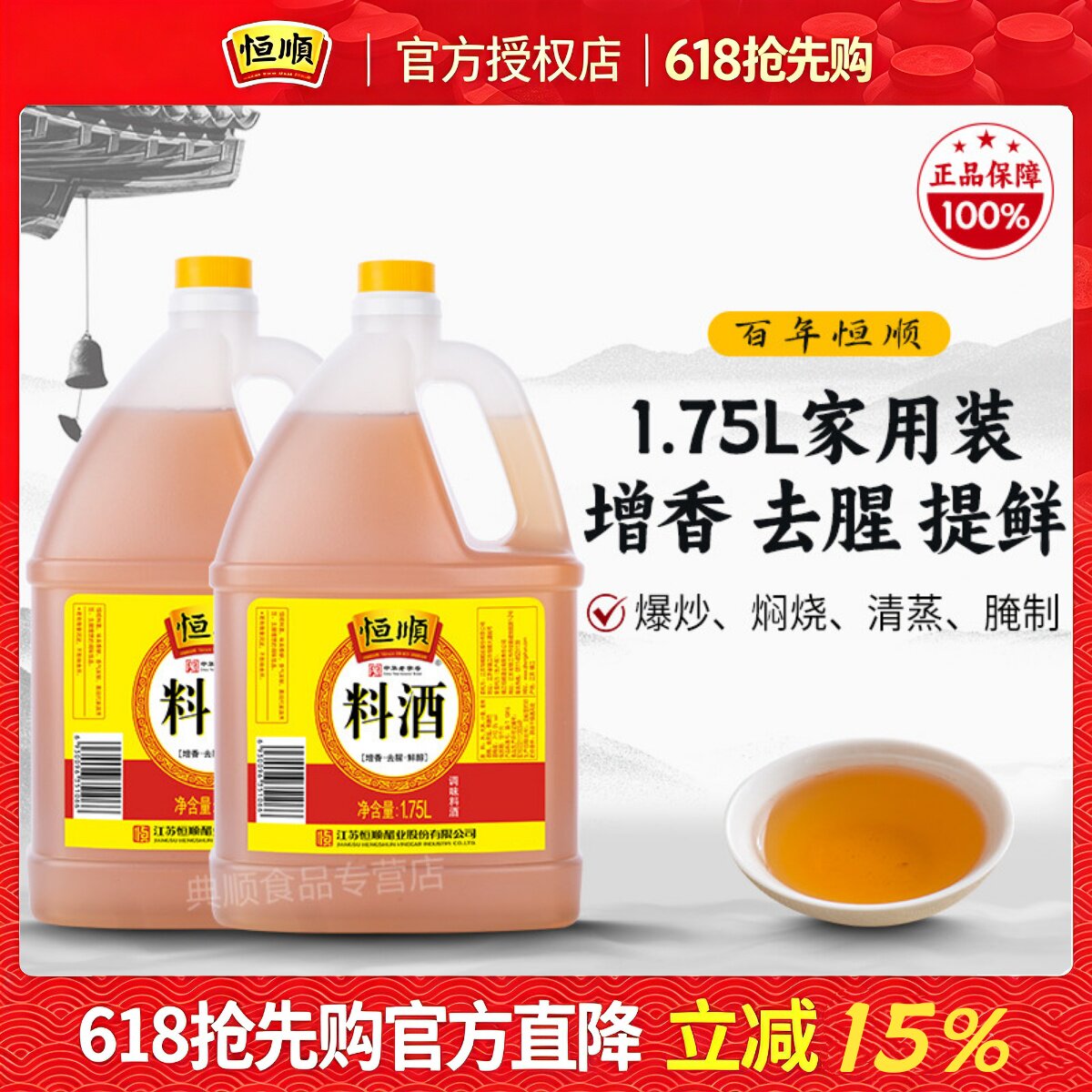 恒顺料酒1.75L*2桶装烹饪去腥料酒调味增鲜调味料酒