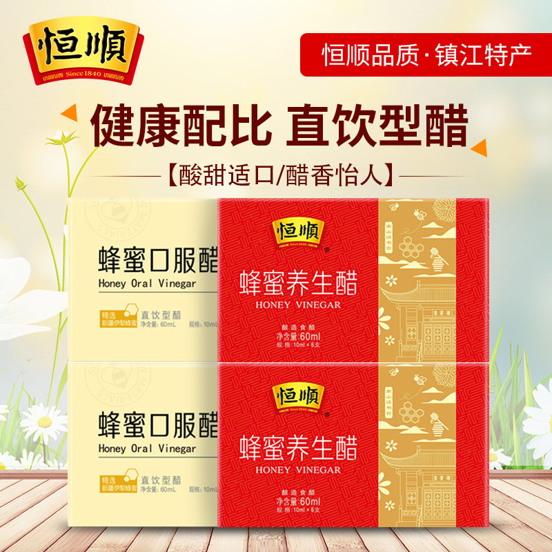 恒顺蜂蜜醋10ml*6支*4盒优惠组合装 酿造香醋饮品缤纷醋礼盒