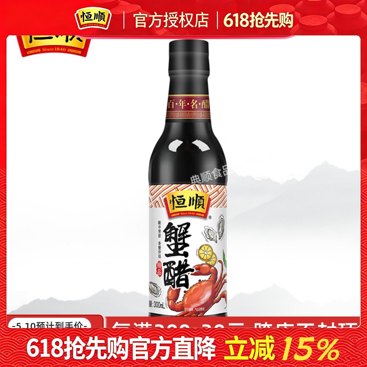 蟹醋恒顺l大闸螃蟹香醋镇江特产香醋海鲜蘸食商用调味品