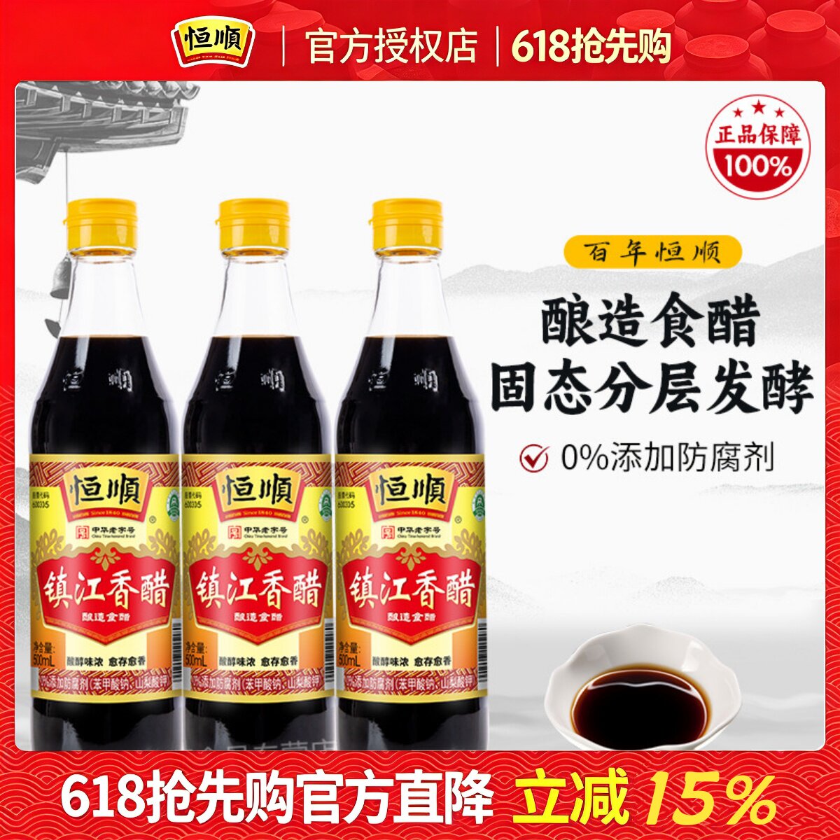 恒顺香醋500ml*3瓶 新B香 酿造食醋镇江特产 蘸食炒菜陈醋饺子醋