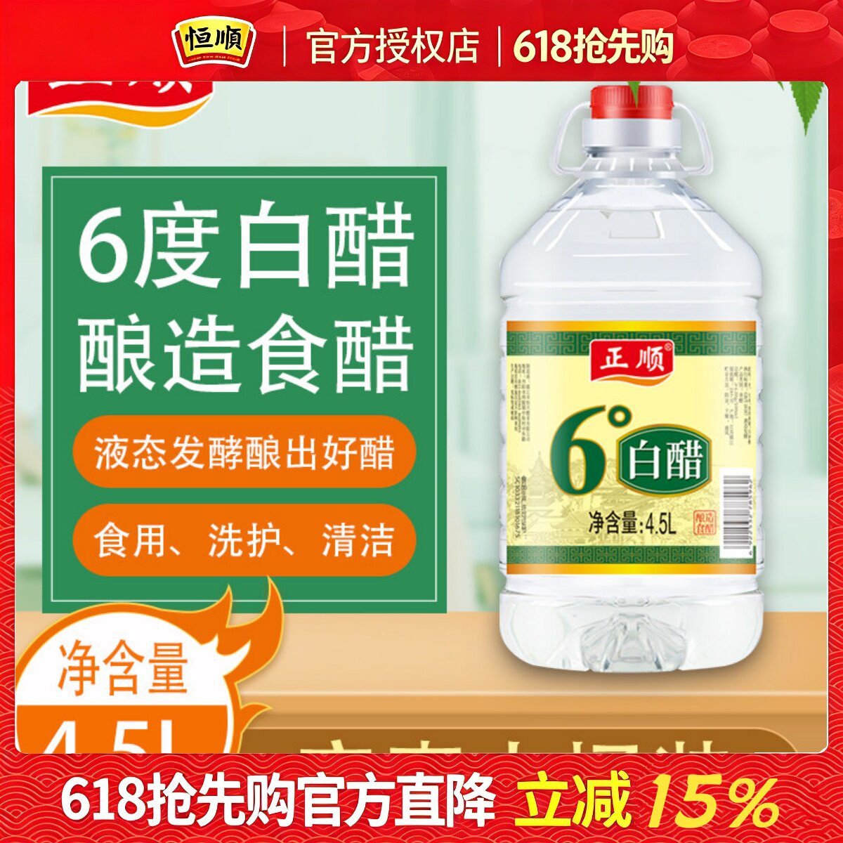 正顺6度白醋9斤桶装食醋袋装酿造白醋洗脸除垢家用炒菜食用多用途