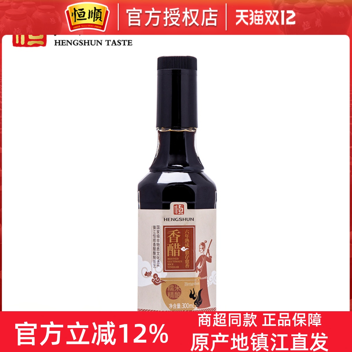 恒顺香醋300ml 六年陈酿纯酿造香醋家用食醋无保质期镇江特产陈醋