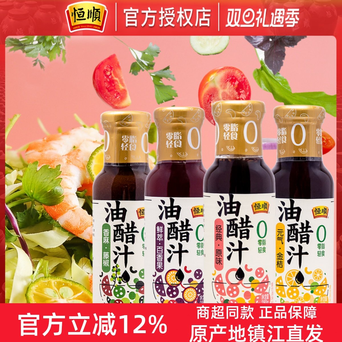 恒顺油醋汁280g*2瓶0脂轻食轻卡沙律酱沙拉酱水果素食餐水煮蘸料