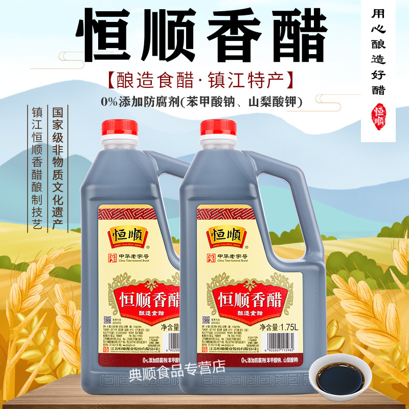 恒顺香醋1.75l*2桶镇江特产凉拌图片