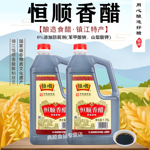 恒顺香醋1.75l*2桶镇江特产凉拌