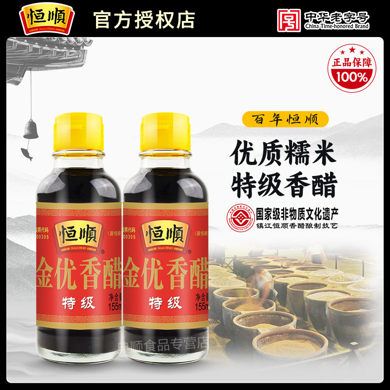 恒顺镇江特级便携小瓶装香醋