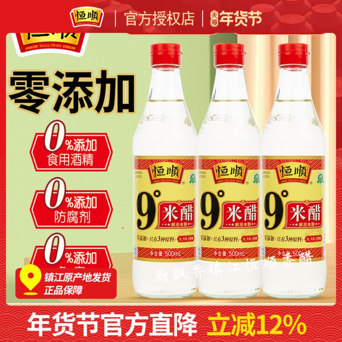恒顺9度米醋九度米醋500ml纯粮酿泡醋蛋液醋泡花生玫瑰醋镇江香醋,粮油调味/速食/干货/烘焙,醋/醋制品/果醋,淘宝优惠券,粉丝福利购,淘宝优惠卷