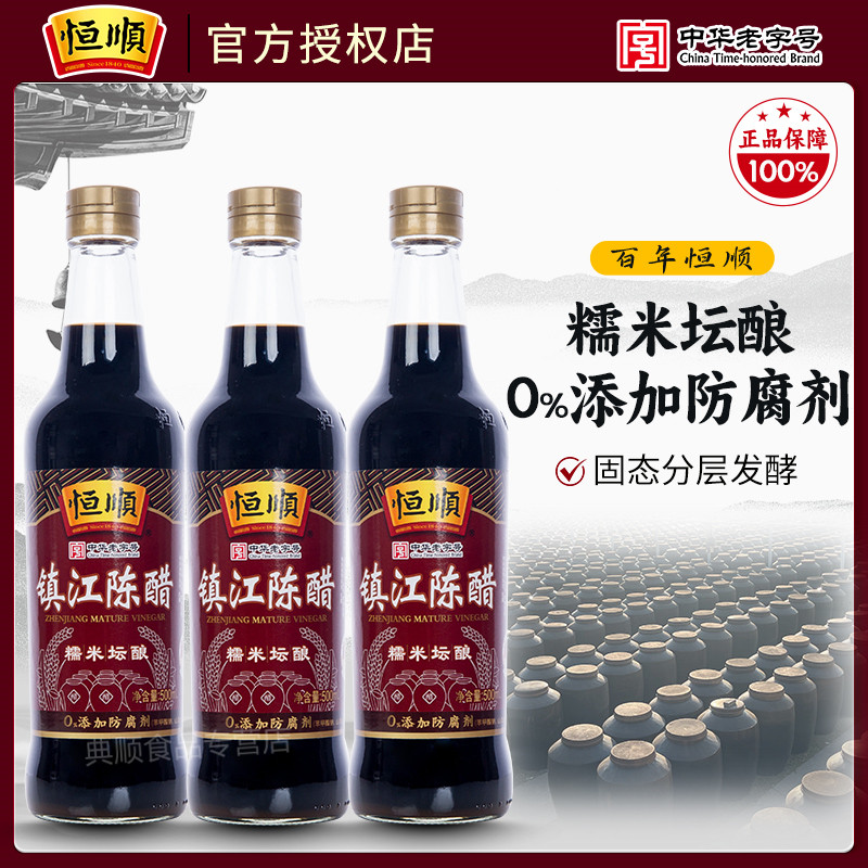 恒顺镇江陈醋5.5度酸无防腐剂图片