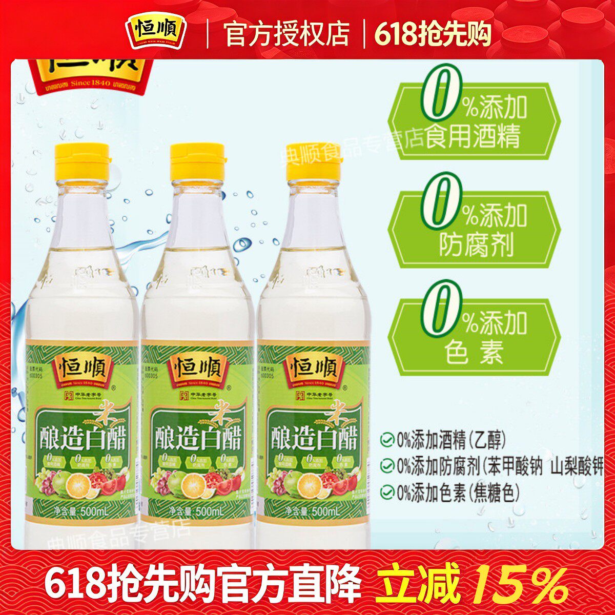恒顺酿造白醋500ml*3瓶 镇江特产凉拌食用白醋 纯粮酿造米醋洗脸