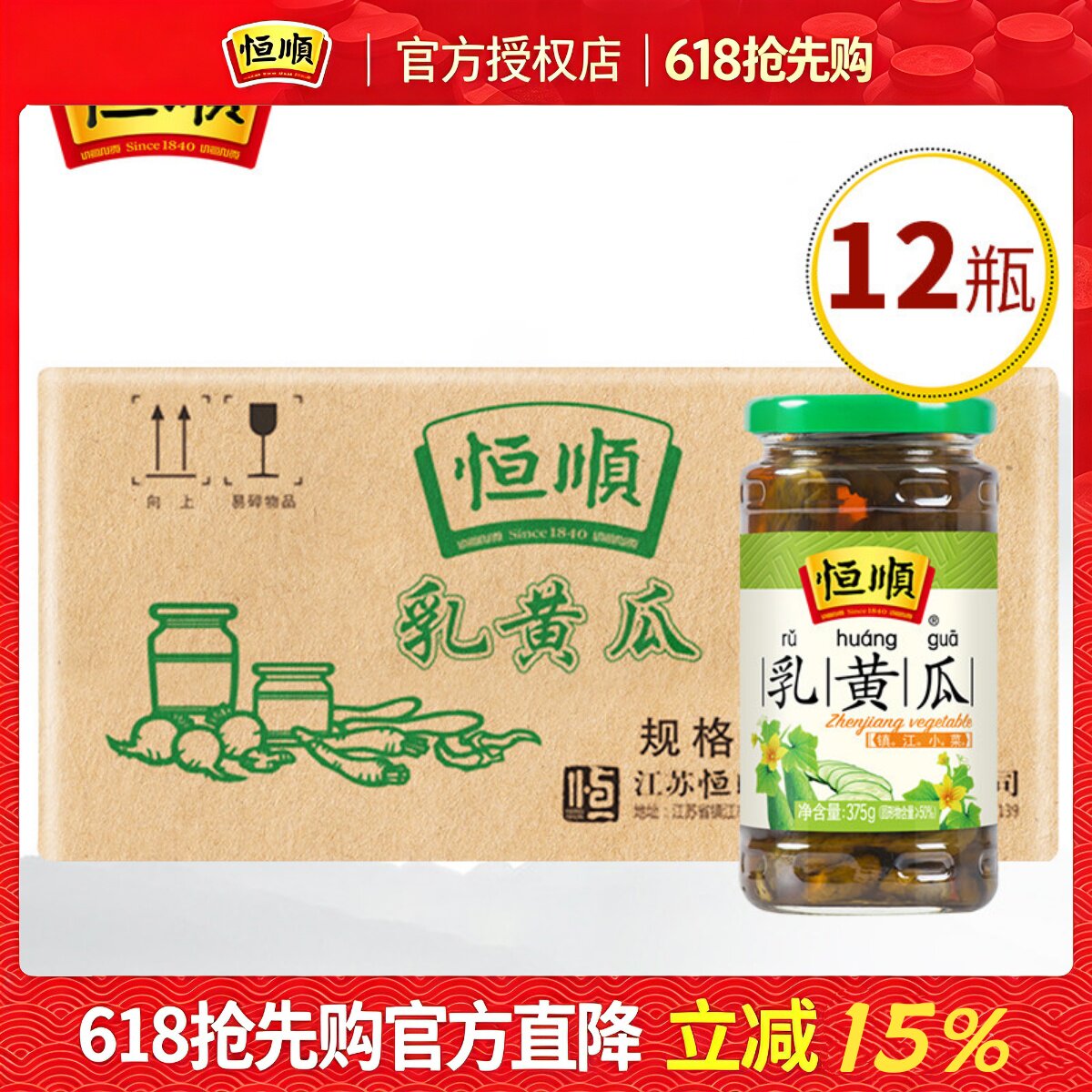 恒顺乳黄瓜375g*12瓶酱菜咸菜腌制泡菜下饭拌面榨菜镇江酱小菜