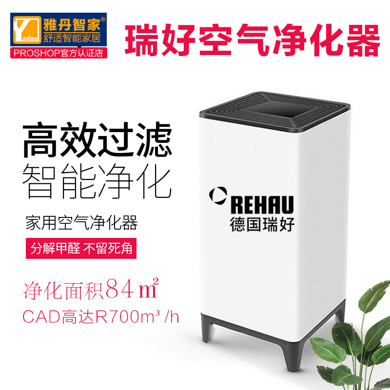 德国瑞好家用空气净化器办公室客厅小型卧室静音除尘去除甲醛雾霾