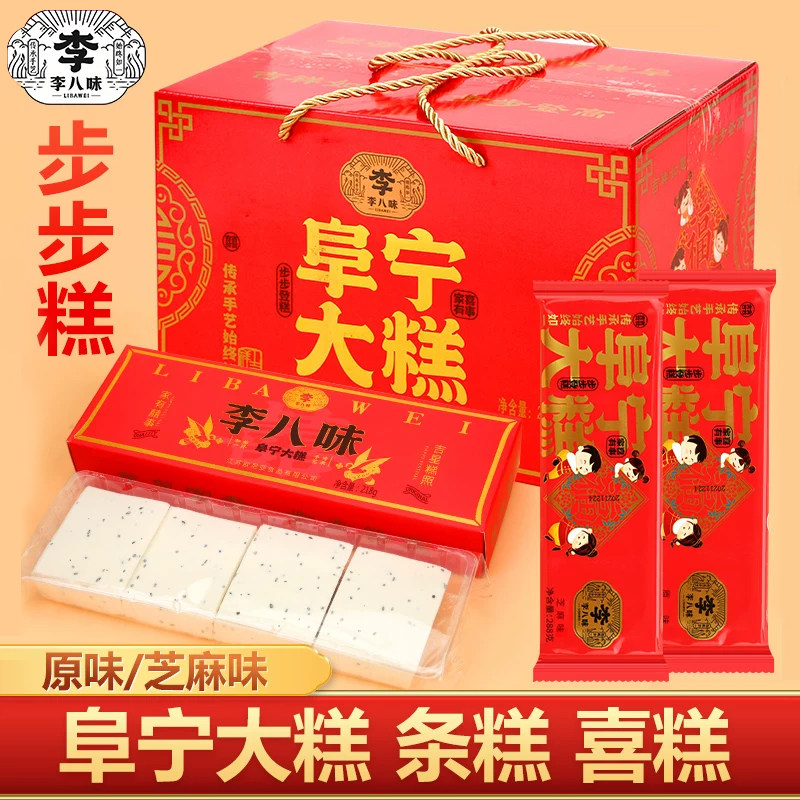 李八味阜宁大糕结婚专用喜糕芝麻糕步步糕江苏盐城特产云片糕贡糕