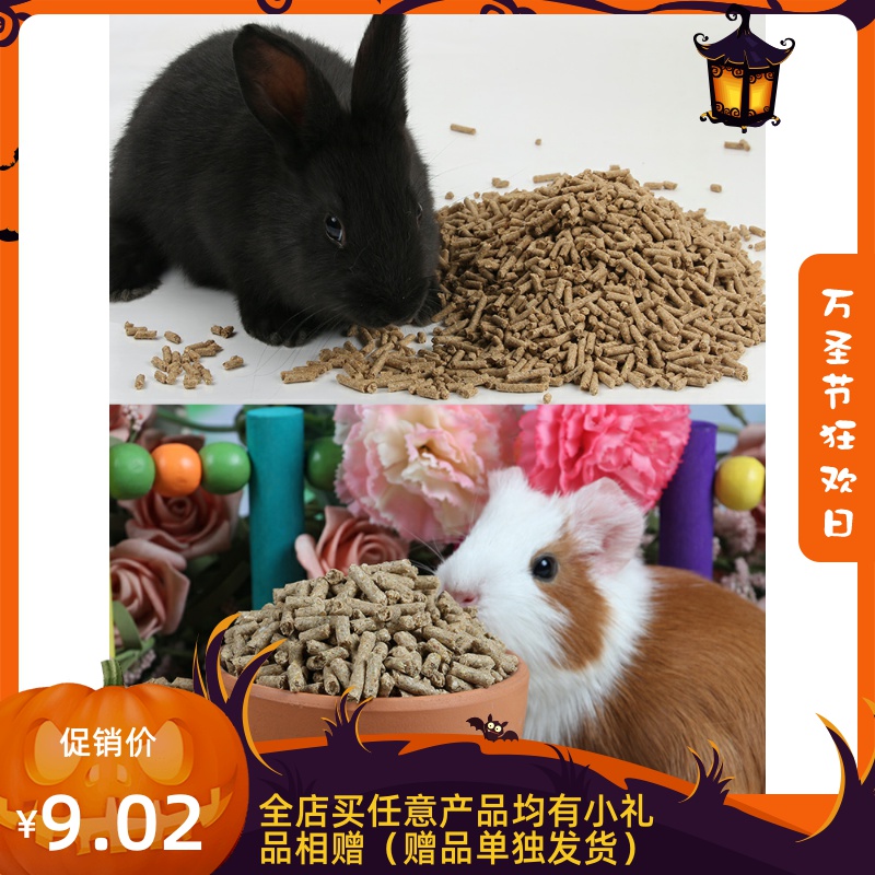 兔粮幼成兔粮宠物荷兰猪兔子豚鼠垂耳兔粮食饲料抗球5-猪饲料(蓝朋友旗舰店仅售9.02元)