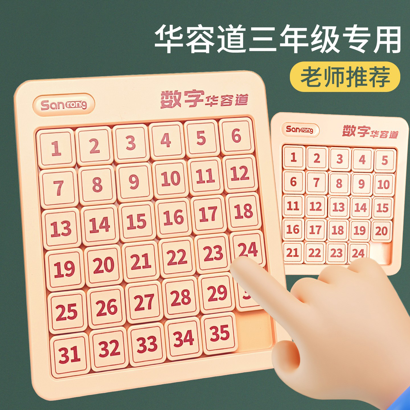 磁力数字华容道三年级小学生专用