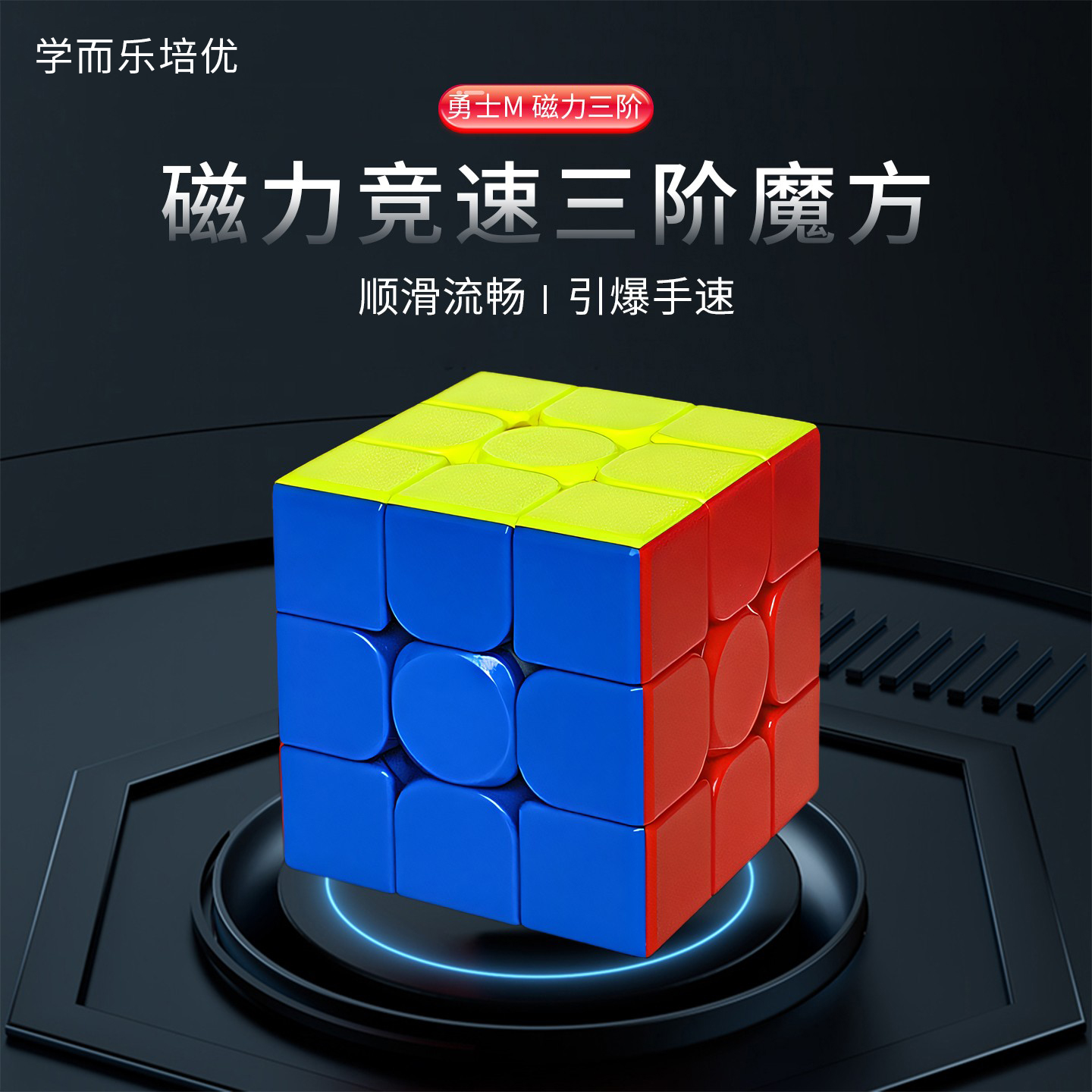 磁力魔方三阶正品比赛专用小学生