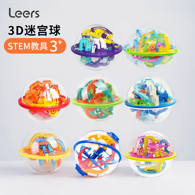 3d立体迷宫球轨道滚珠星球地球魔方迷宫走珠儿童益智小玩具小礼物