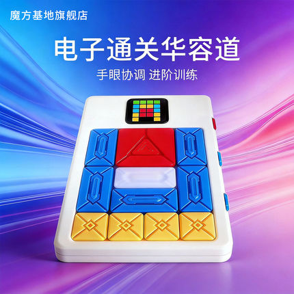 AI华容道小学生电子华容道手眼协调顺滑高颜值儿童益智玩具礼物男