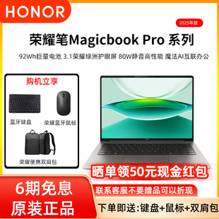 Pro 3.1K绿洲护眼屏官方正品 6期免息2025新品 225H处理器 14.6寸酷睿U5 荣耀MagicBook AI轻薄笔记本