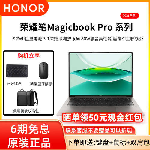 【6期免息2025新品】荣耀MagicBook Pro 14 AI轻薄笔记本 14.6寸酷睿U5-225H处理器 3.1K绿洲护眼屏官方正品