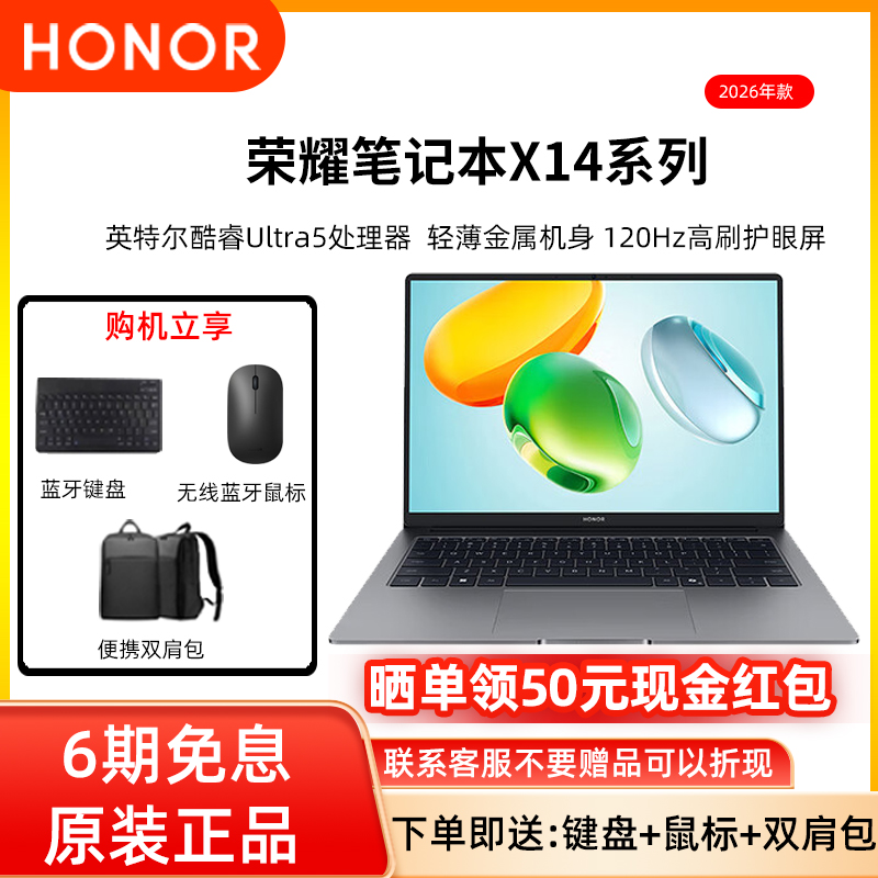 honor/荣耀 荣耀笔记本 X14 荣耀笔记本 X14 2026 酷睿Ultra5 24G 1T 120Hz 2.8K高刷护眼屏 星空灰 官方正品
