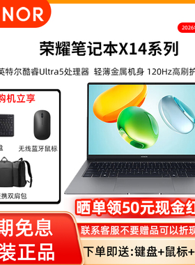 honor/荣耀 荣耀笔记本 X14 荣耀笔记本 X14 2026 酷睿Ultra5 24G 1T 120Hz 2.8K高刷护眼屏 星空灰 官方正品