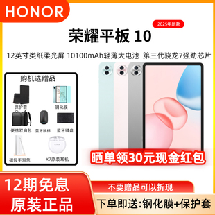 平板10 荣耀 12期分期免息 12.1英寸类纸柔光屏学习办公休闲娱乐学生网课平板官方正品 honor