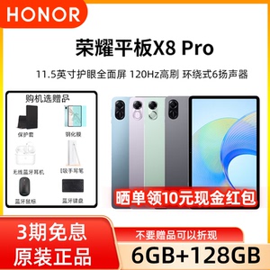 【官方正品 全国联保】荣耀平板X8 pro 11.5英寸 120Hz高刷2k护眼屏多屏协同 娱乐影音办公学习ipad平板电脑