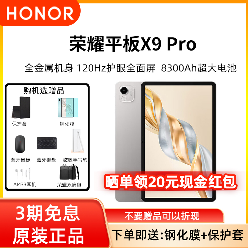 【现货速发 下单享6重好礼】honor/荣耀 平板X9 Pro全金属机身学习办公11.5英寸全面屏新品上市官方正品