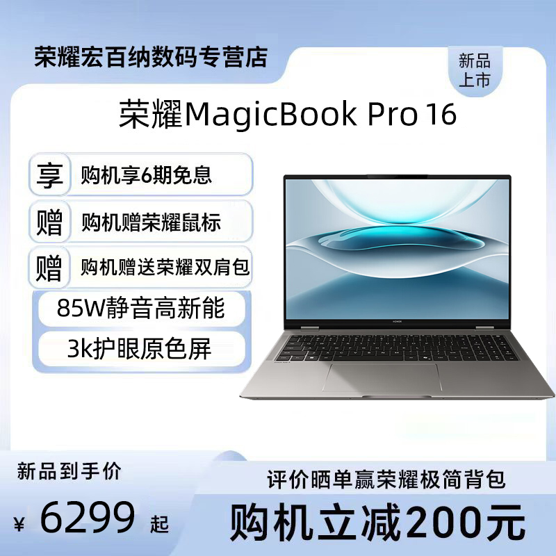 荣耀MagicBook Pro16 2025 3K护眼屏 全新酷睿2代Ultra处理器 AI轻薄高性能笔记本电脑