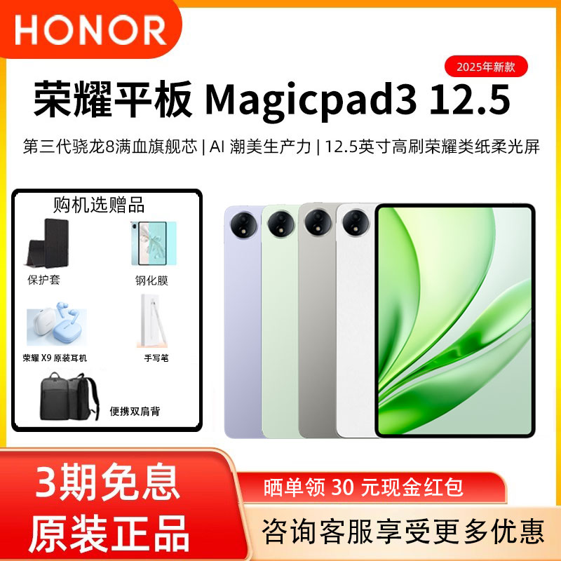 【12期免息 现货速发】honor/荣耀 平板MagicPad3 12.5 第三代骁龙8 旗舰芯片 学习办公 AI 平板电脑官方正品