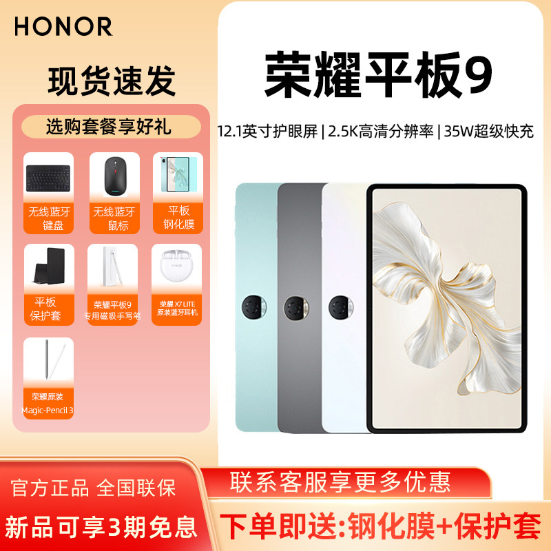 【下单享钢化膜加保护套】2023年新品上市HONOR/荣耀平板9官方正品学习办公12.1英寸纸感护眼柔光屏平板电脑