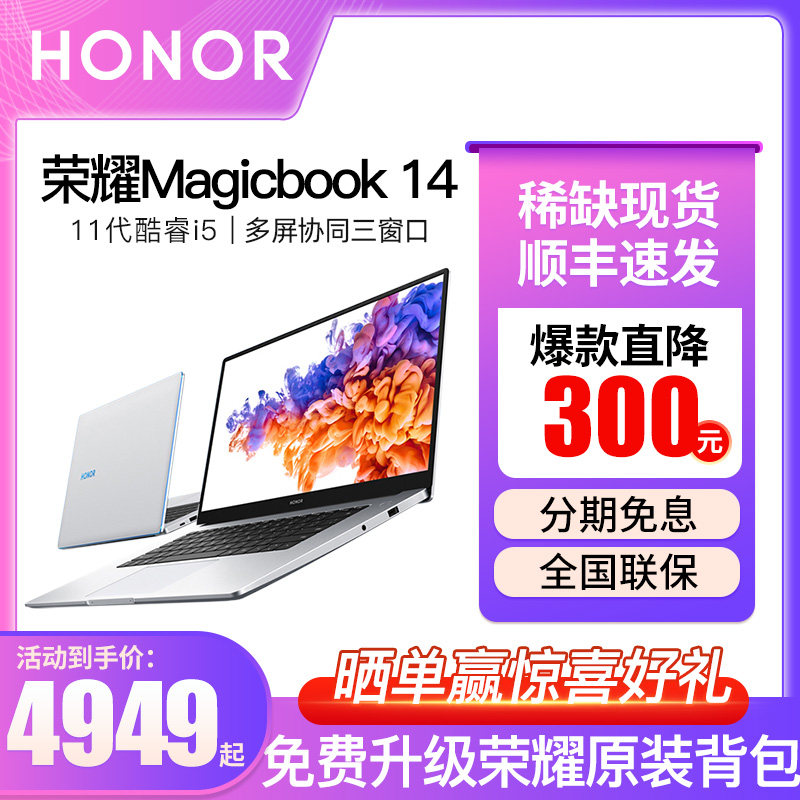 【领券立减300】2021新款荣耀MagicBook 14英寸酷睿i5轻薄便携商务办公学生多屏协同笔记本电脑在类目 笔记本电脑中 - 来自Buy2taobao.com提供专业的淘宝代购服务
