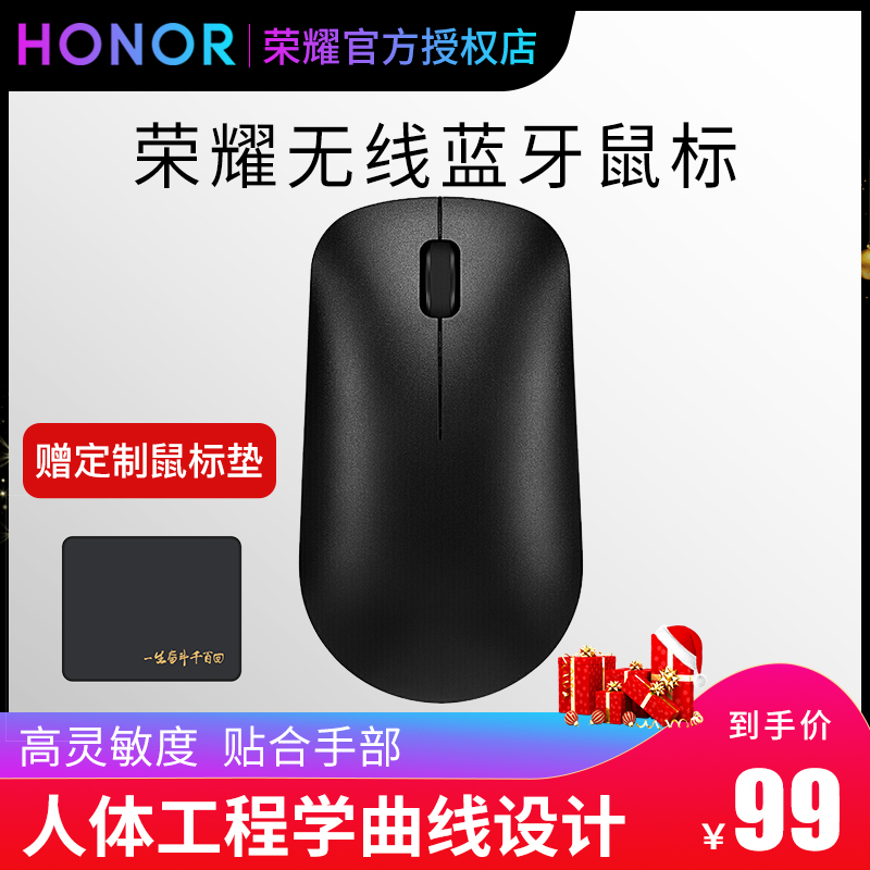 HONOR/荣耀原装正品蓝牙鼠标 无线高灵敏办公轻薄便携笔记本 华为