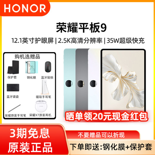 2023年平板9honor/荣耀