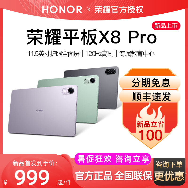 【现货速发】荣耀平板X8 pro 11.5英寸 120Hz高刷2k护眼屏多屏协同 娱乐影音办公学习ipad平板电脑怎么看?