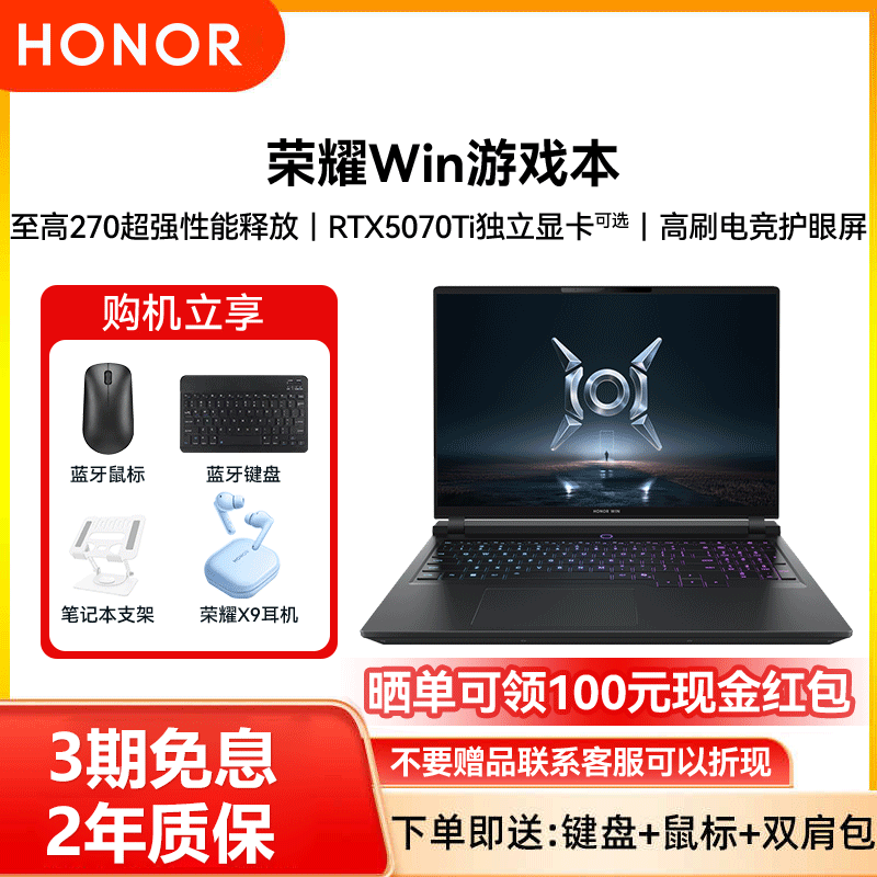 【2026年新款】honor/荣耀 荣耀WIN游戏本 荣耀WIN游戏本 H7,荣耀WIN游戏本 H9电竞游戏本笔记本电脑官方正品