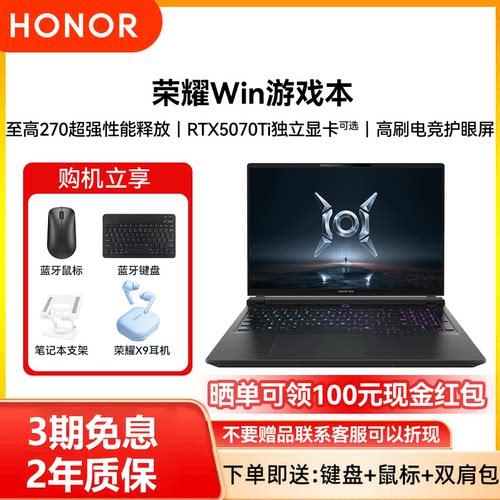 【2026年新款】honor/荣耀 荣耀WIN游戏本 荣耀WIN游戏本 H7,荣耀WIN游戏本 H9电竞游戏本笔记本电脑官方正品