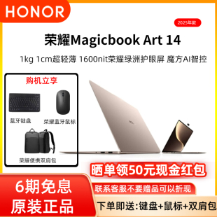 【6期免息】荣耀MagicBook Art 14 2025全新酷睿Ultra处理器轻薄便携AI智控工作学习本官方正品