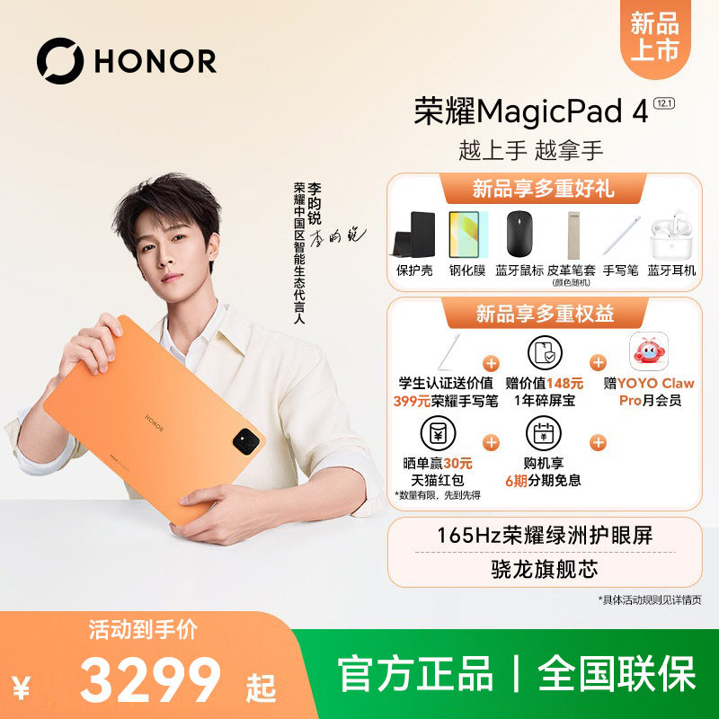 荣耀MagicPad4骁龙旗舰芯平板