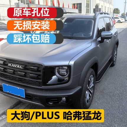 2026款哈弗大狗脚踏板原厂一代二代24款大狗plus猛龙固定侧脚踏板