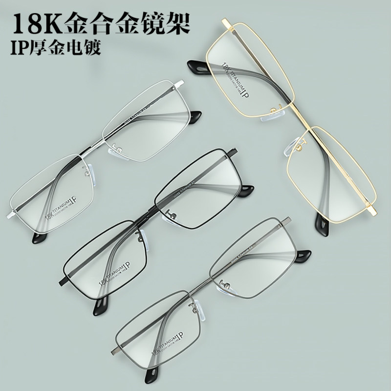 超轻软男士商务款18K金电镀不掉色配近视老花眼睛全方框镜架20255