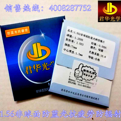 非球面防蓝光老花树脂超薄片