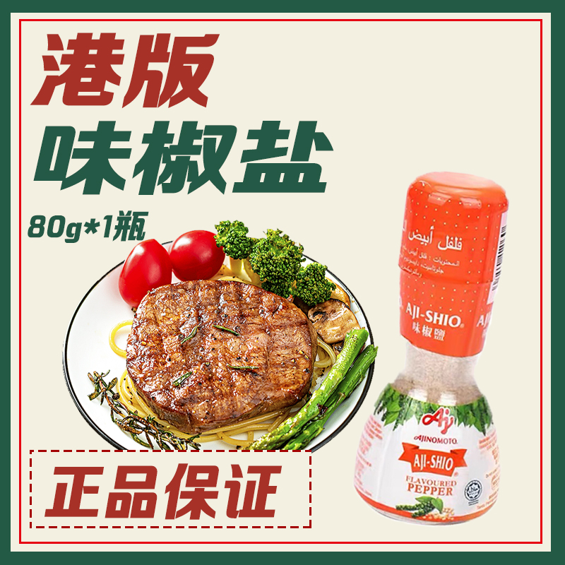 AJI-SHIO80g一瓶马来西亚味椒盐